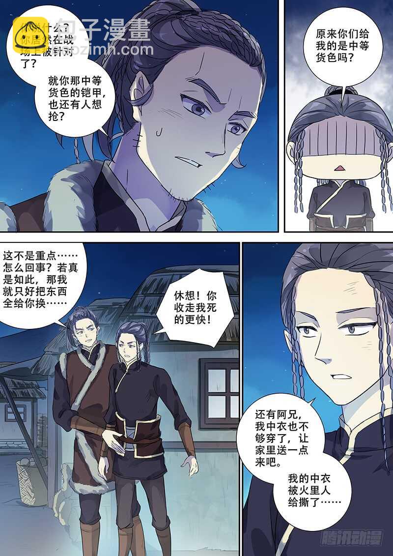 《木兰无长兄》252兄弟之情 第7页