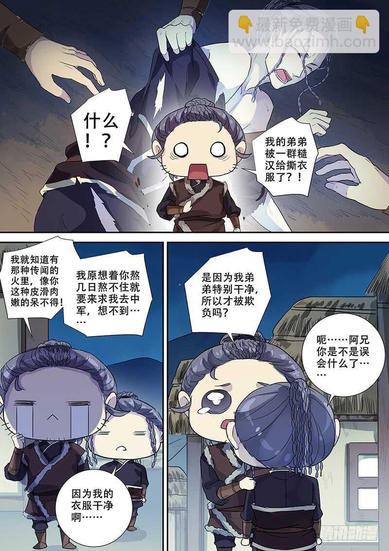 《木兰无长兄》252兄弟之情 第8页