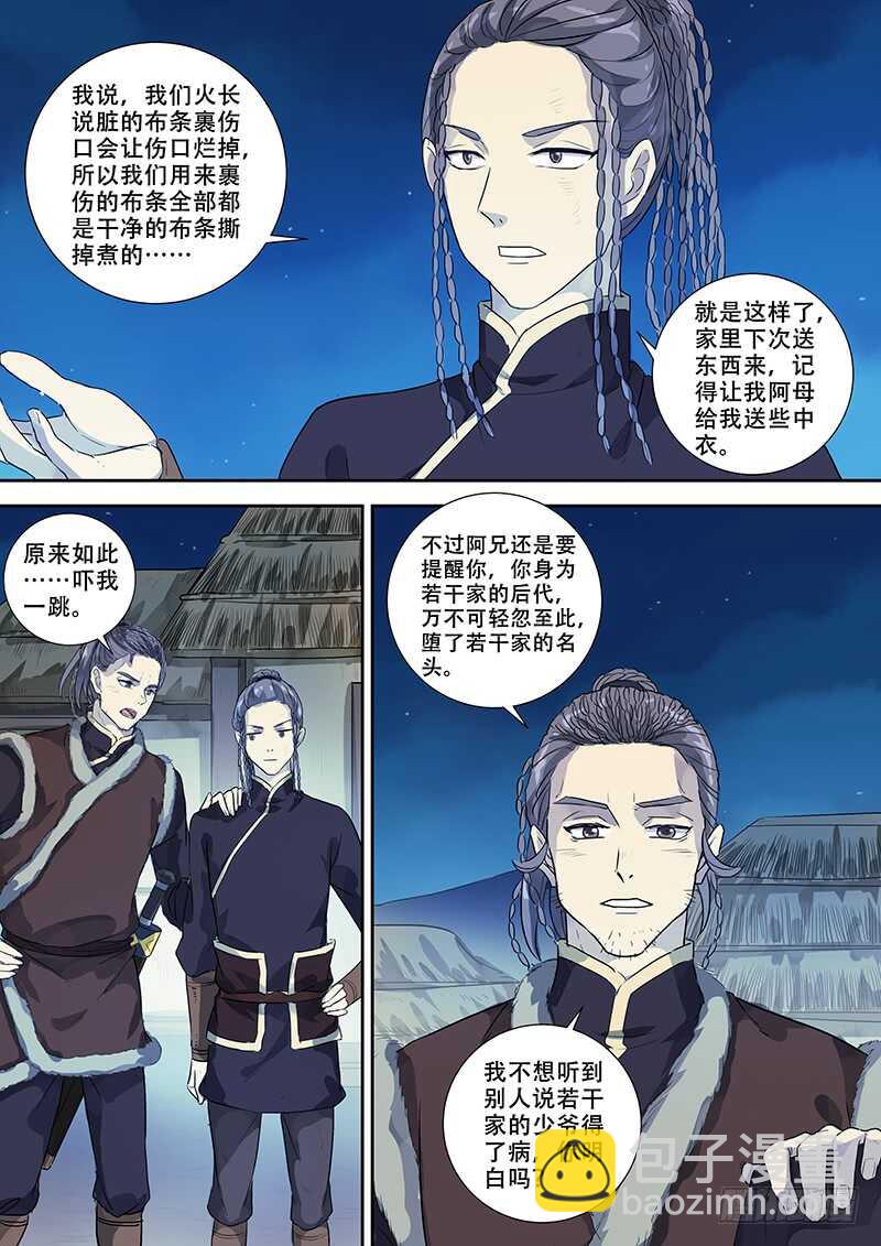 《木兰无长兄》252兄弟之情 第9页