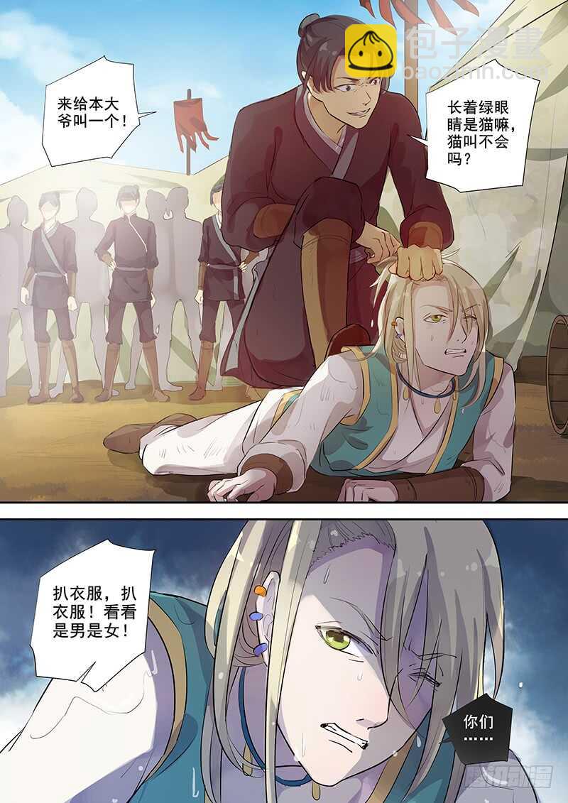 《木兰无长兄》255我的人也敢动？ 第3页