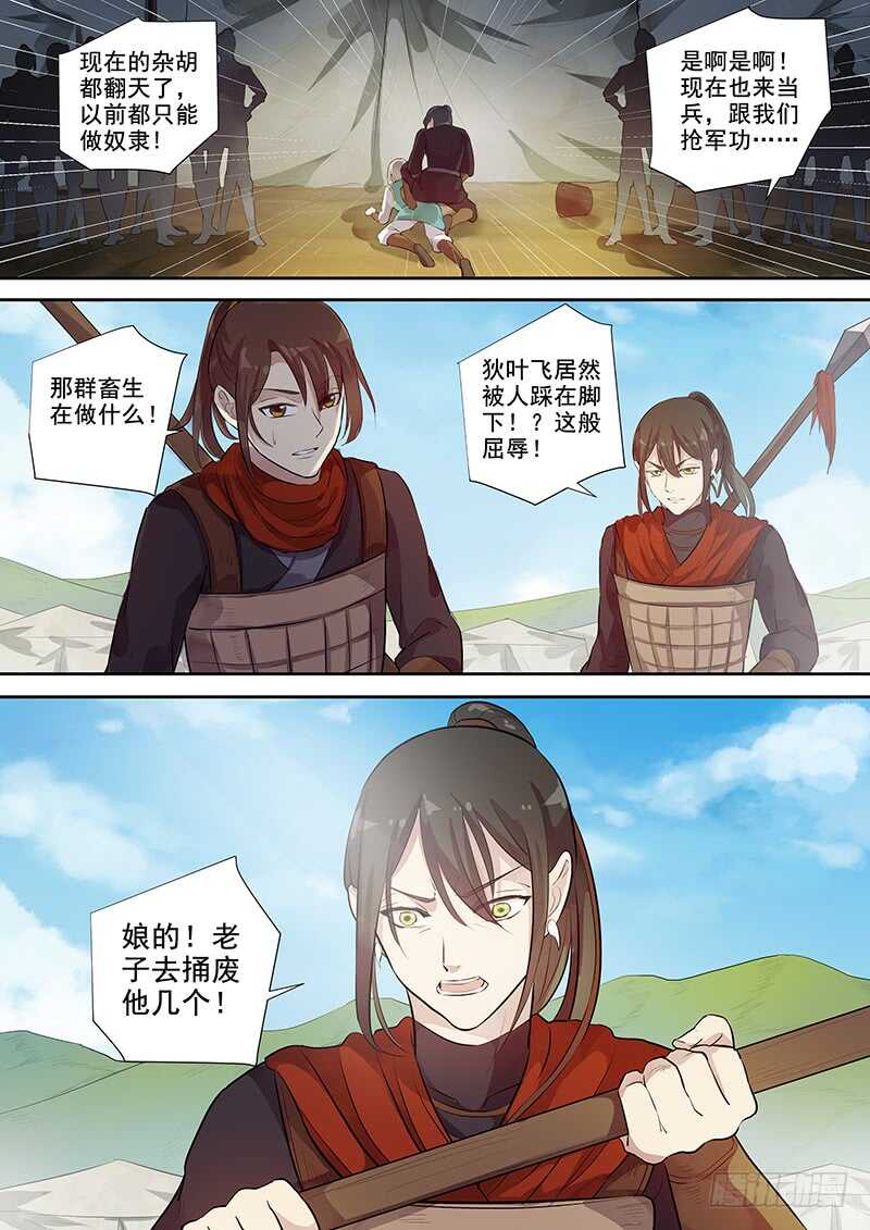 《木兰无长兄》255我的人也敢动？ 第4页