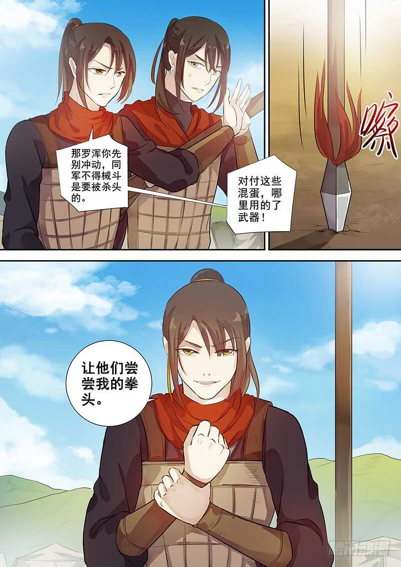 《木兰无长兄》255我的人也敢动？ 第5页