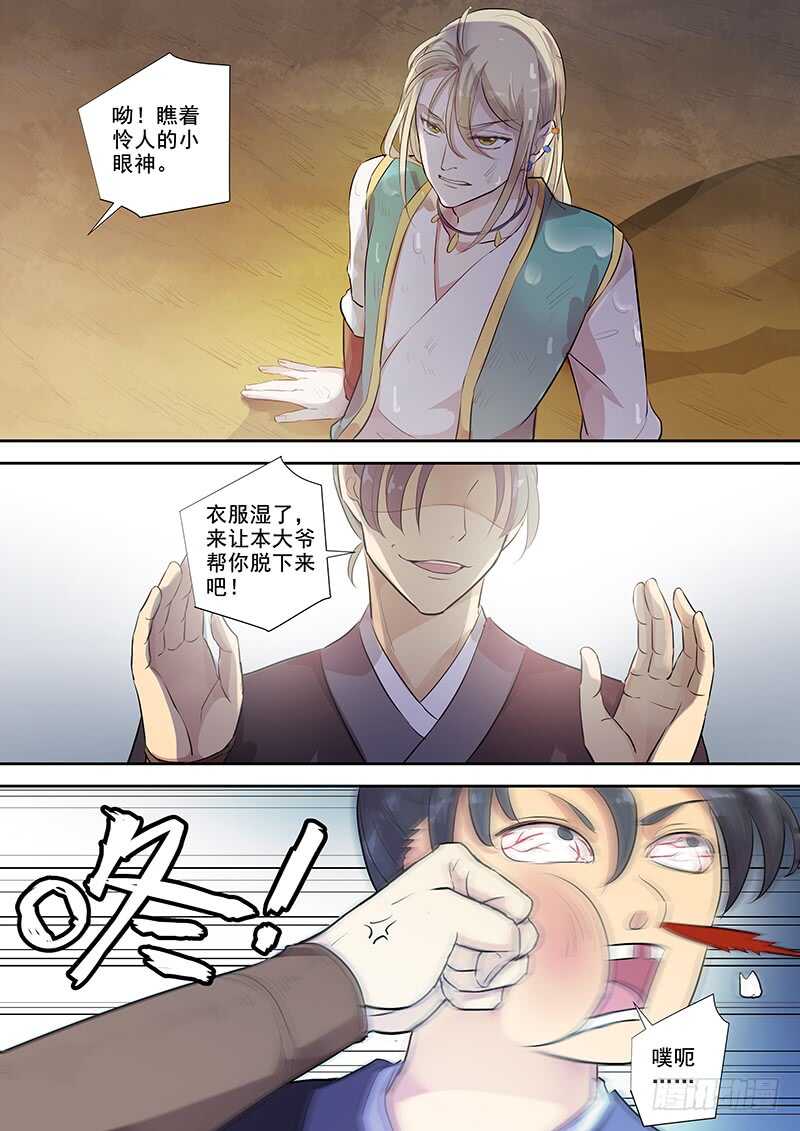 《木兰无长兄》255我的人也敢动？ 第6页