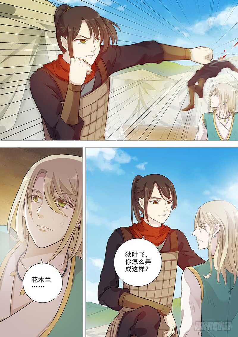 《木兰无长兄》255我的人也敢动？ 第7页