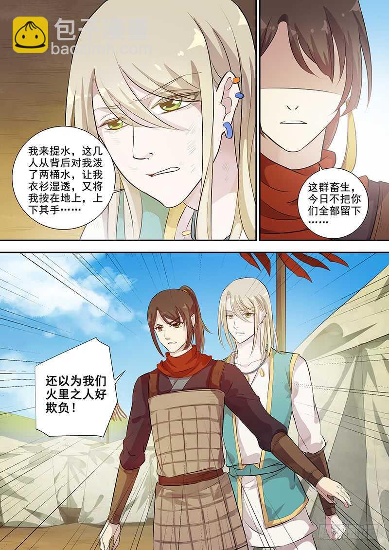 《木兰无长兄》255我的人也敢动？ 第8页