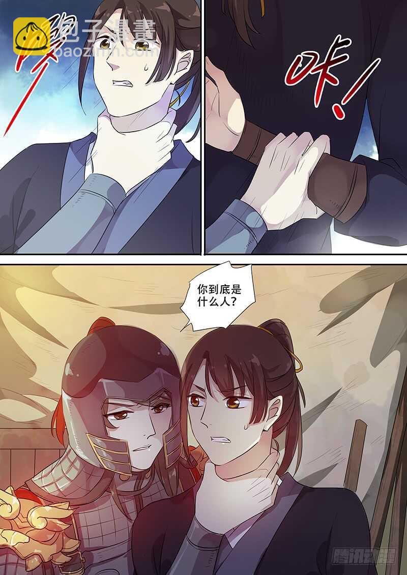 《木兰无长兄》259你的身份是…（上） 第10页