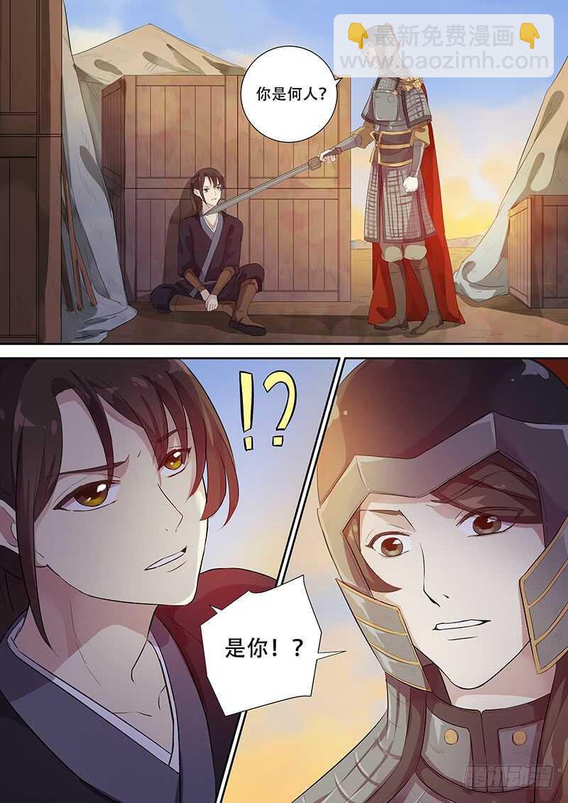 《木兰无长兄》259你的身份是…（上） 第2页