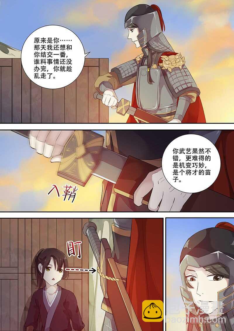 《木兰无长兄》259你的身份是…（上） 第3页
