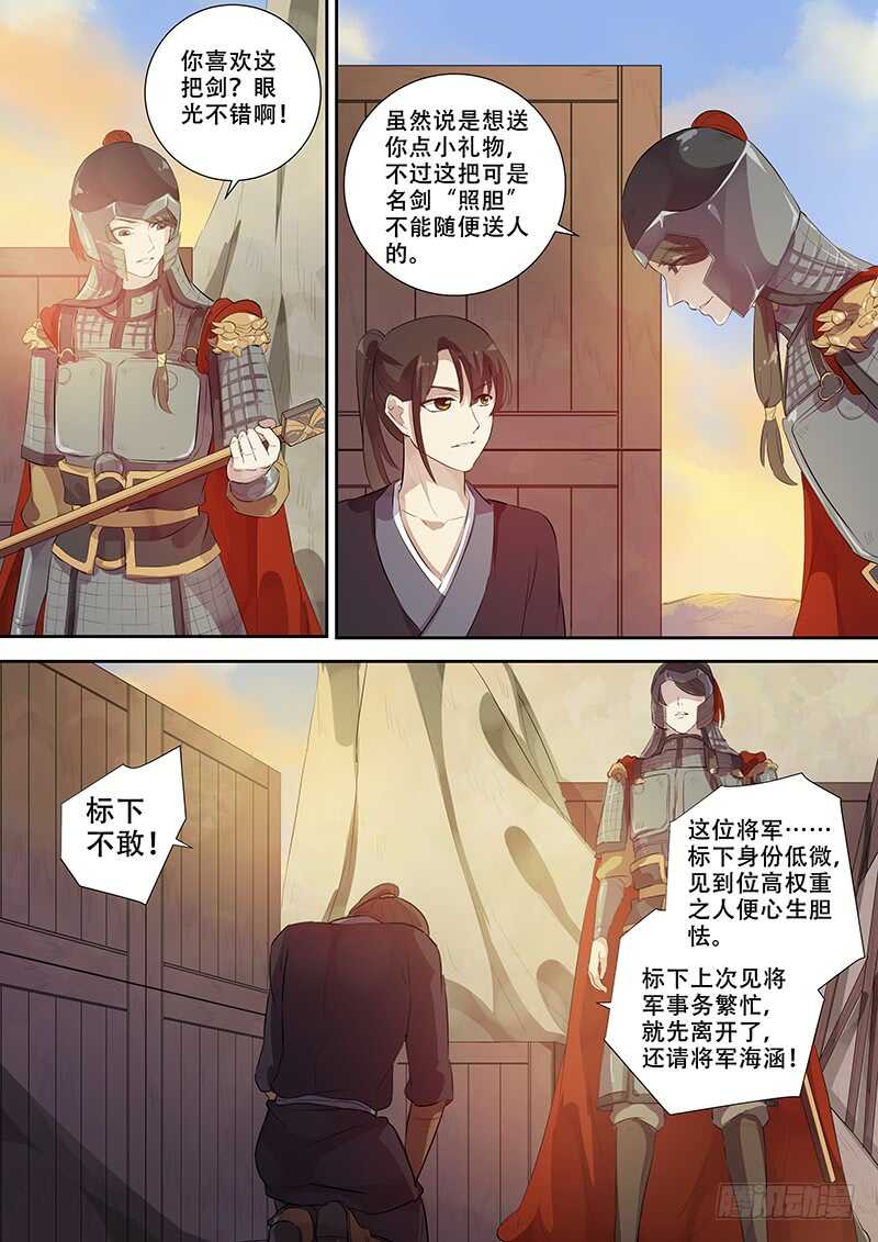 《木兰无长兄》259你的身份是…（上） 第4页