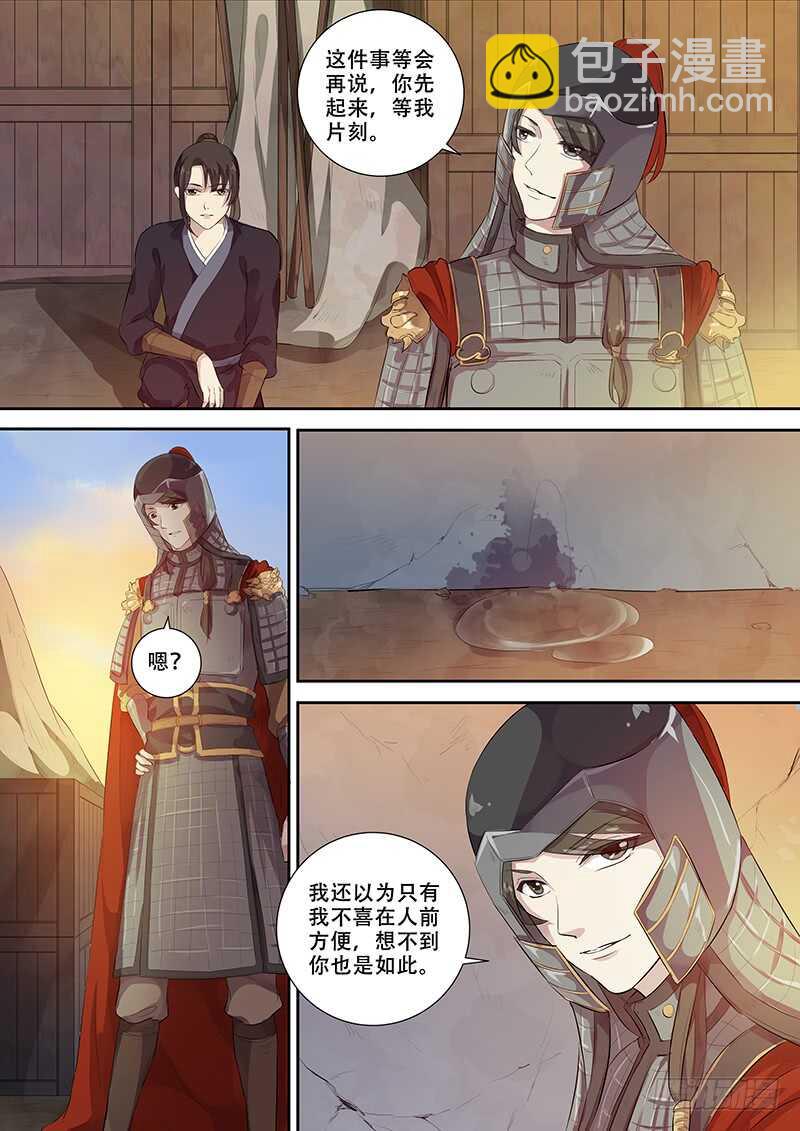 《木兰无长兄》259你的身份是…（上） 第5页