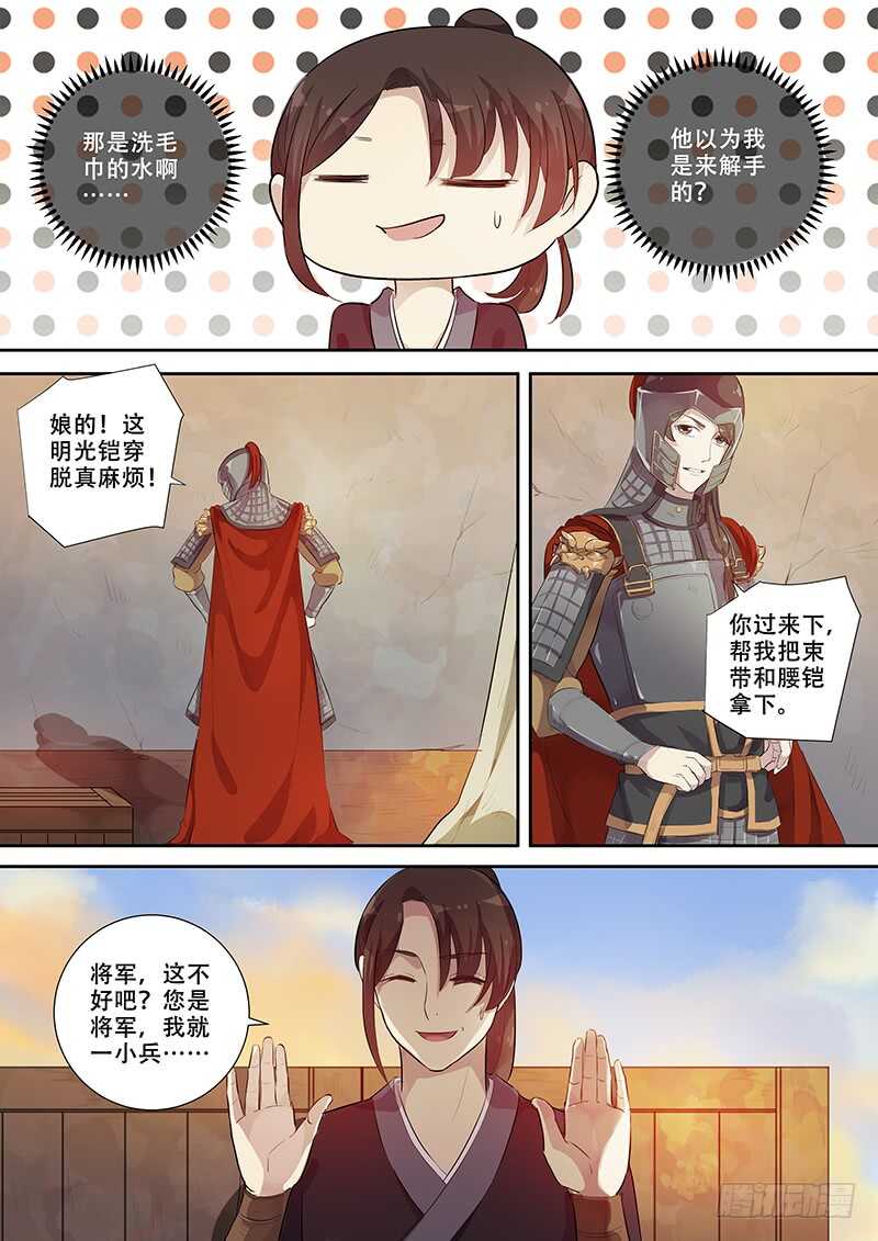 《木兰无长兄》259你的身份是…（上） 第6页