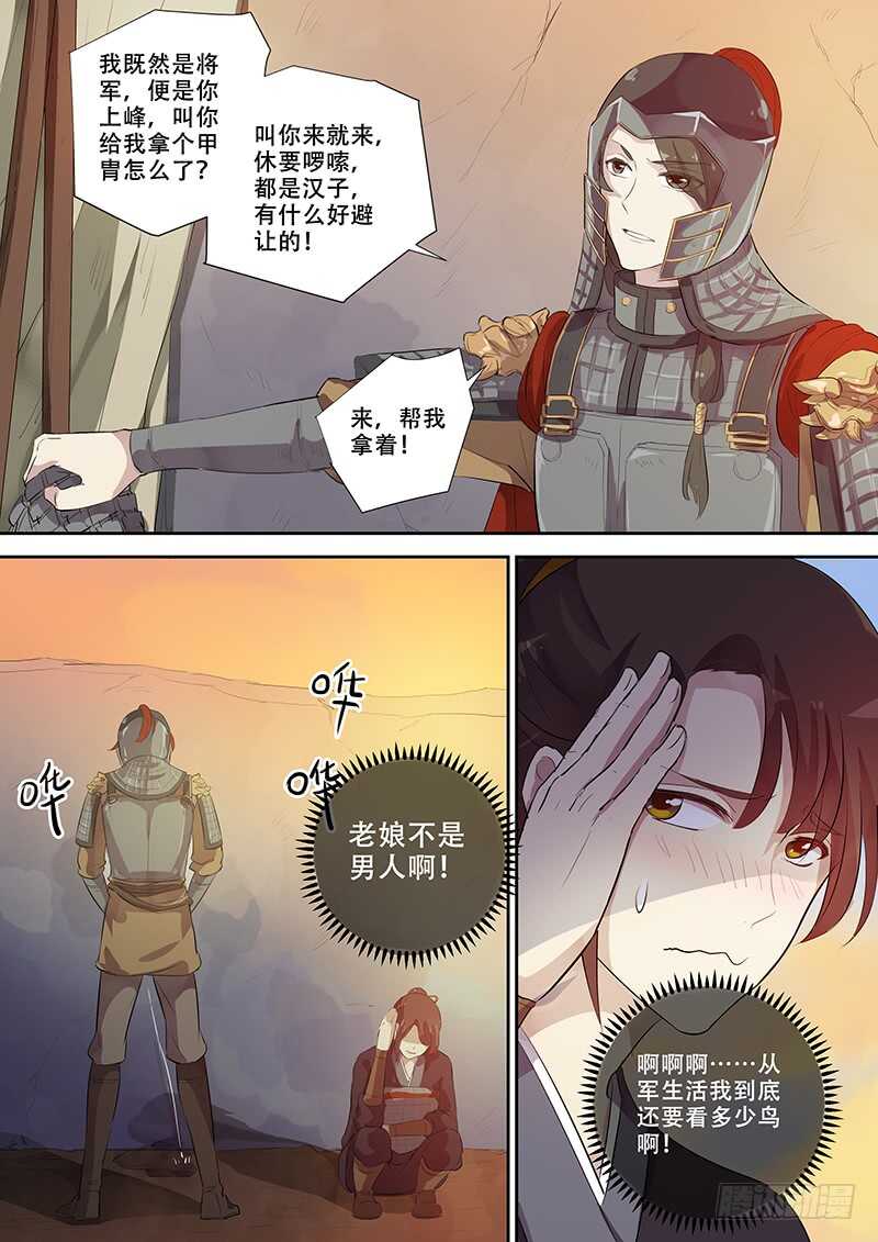 《木兰无长兄》259你的身份是…（上） 第7页