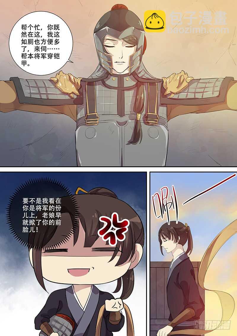 《木兰无长兄》259你的身份是…（上） 第8页