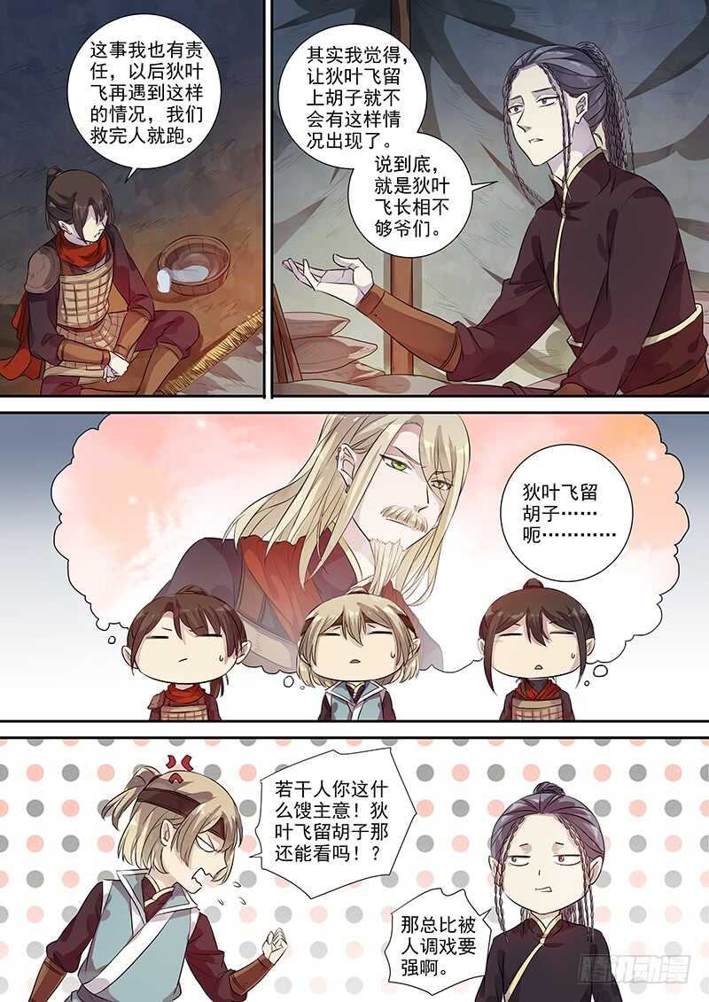 《木兰无长兄》257绝妙的主意 第10页