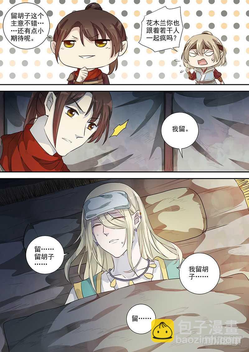 《木兰无长兄》257绝妙的主意 第11页