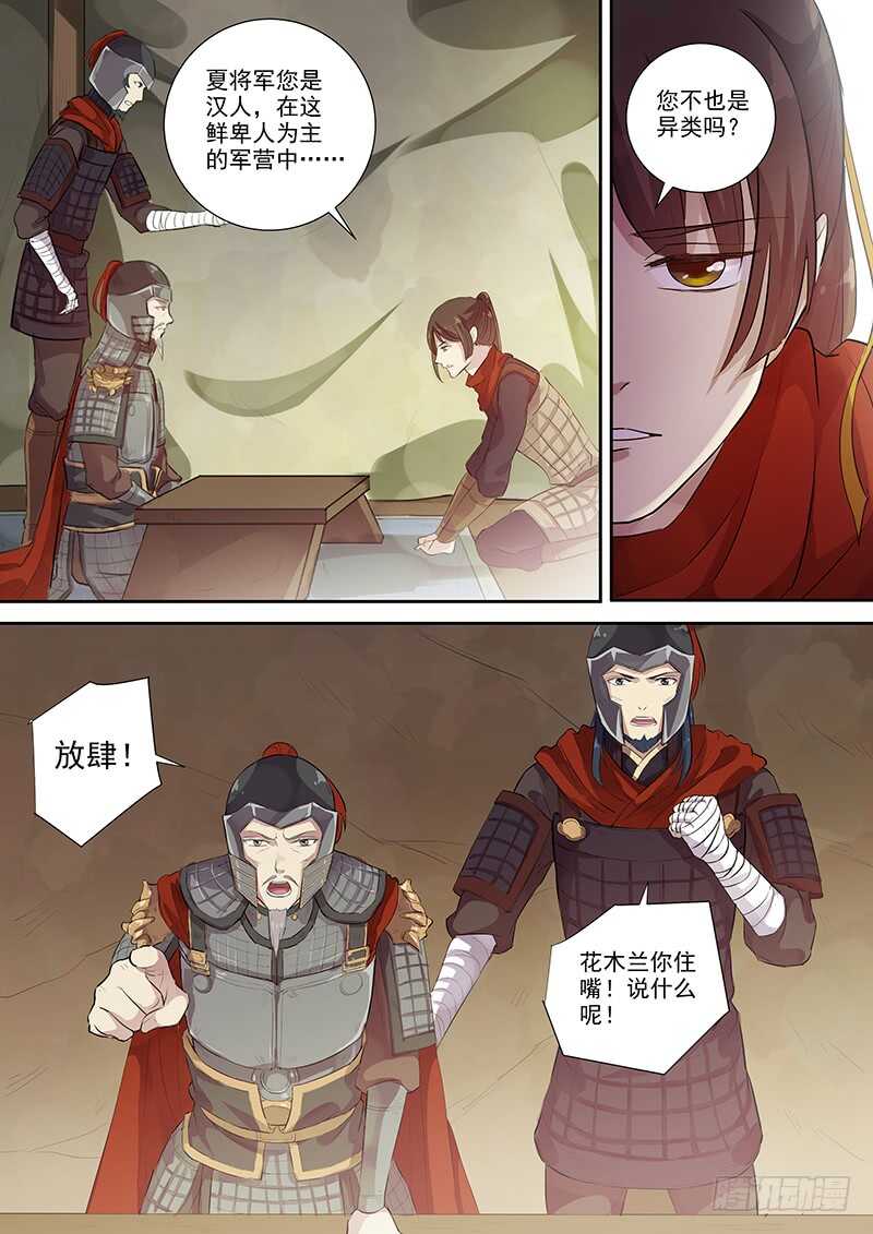 《木兰无长兄》257绝妙的主意 第2页