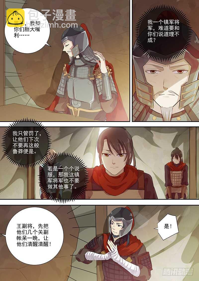 《木兰无长兄》257绝妙的主意 第3页