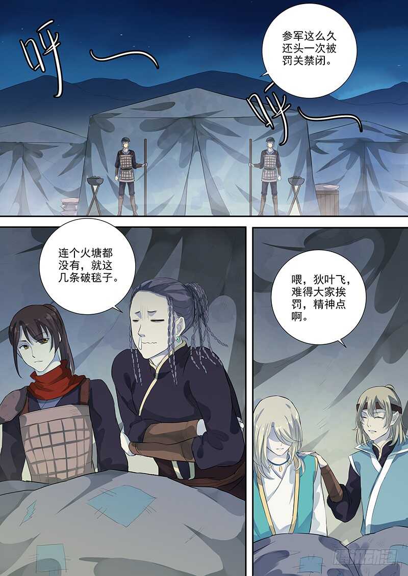 《木兰无长兄》257绝妙的主意 第4页
