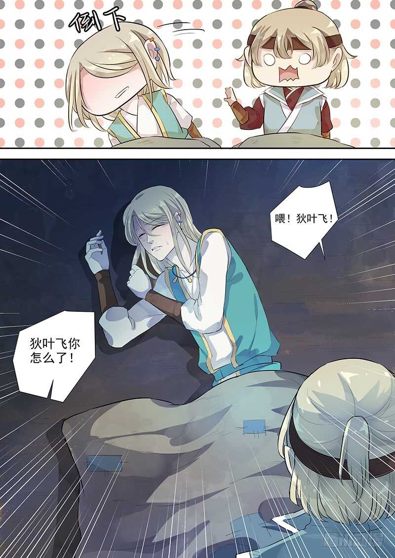 《木兰无长兄》257绝妙的主意 第5页