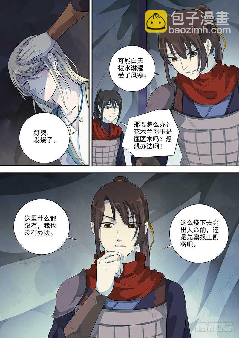 《木兰无长兄》257绝妙的主意 第6页