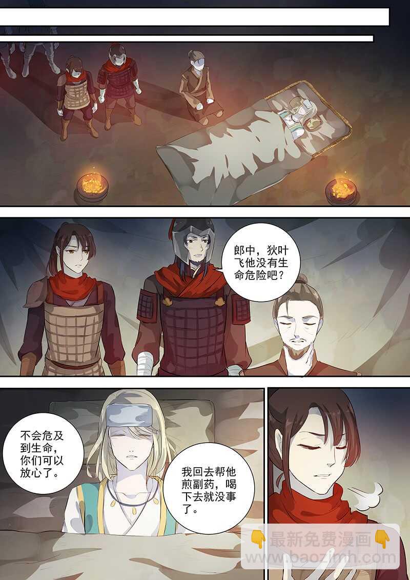 《木兰无长兄》257绝妙的主意 第7页
