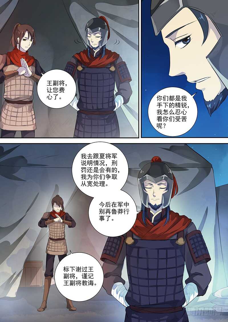 《木兰无长兄》257绝妙的主意 第8页