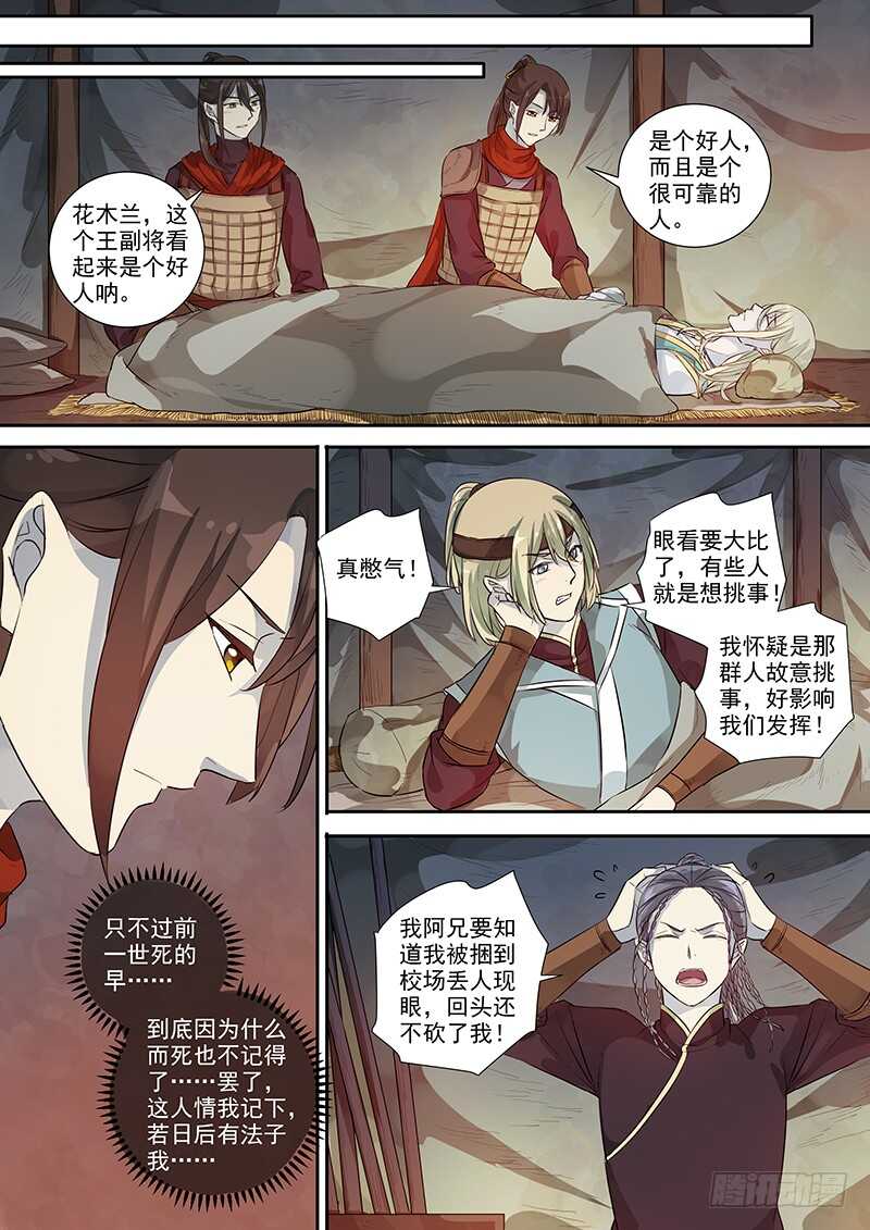 《木兰无长兄》257绝妙的主意 第9页