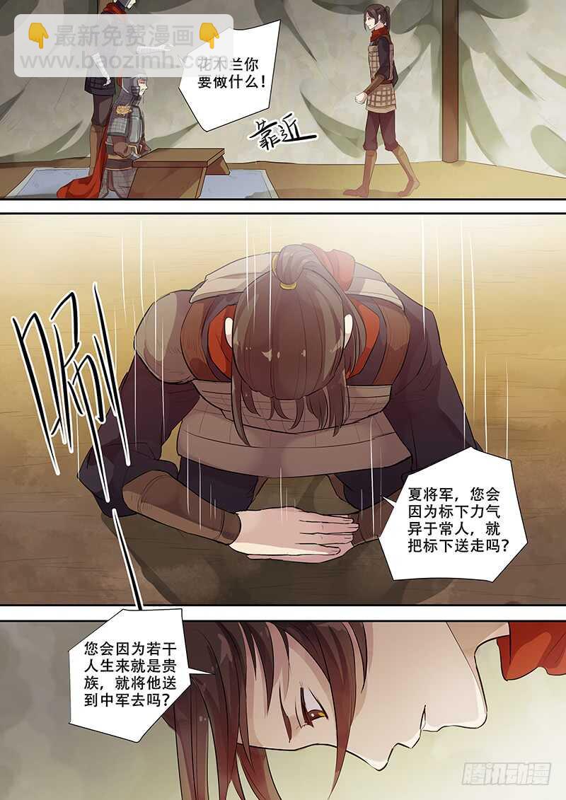 《木兰无长兄》256天不怕地不怕 第10页
