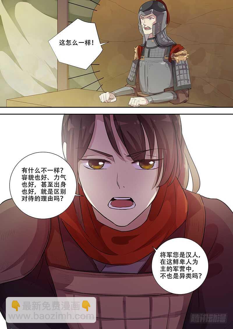 《木兰无长兄》256天不怕地不怕 第11页
