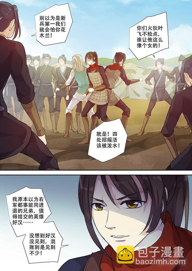 《木兰无长兄》256天不怕地不怕 第2页
