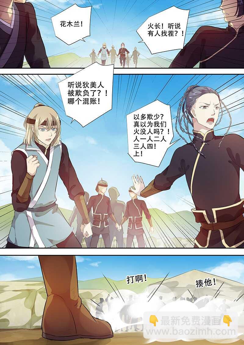《木兰无长兄》256天不怕地不怕 第3页