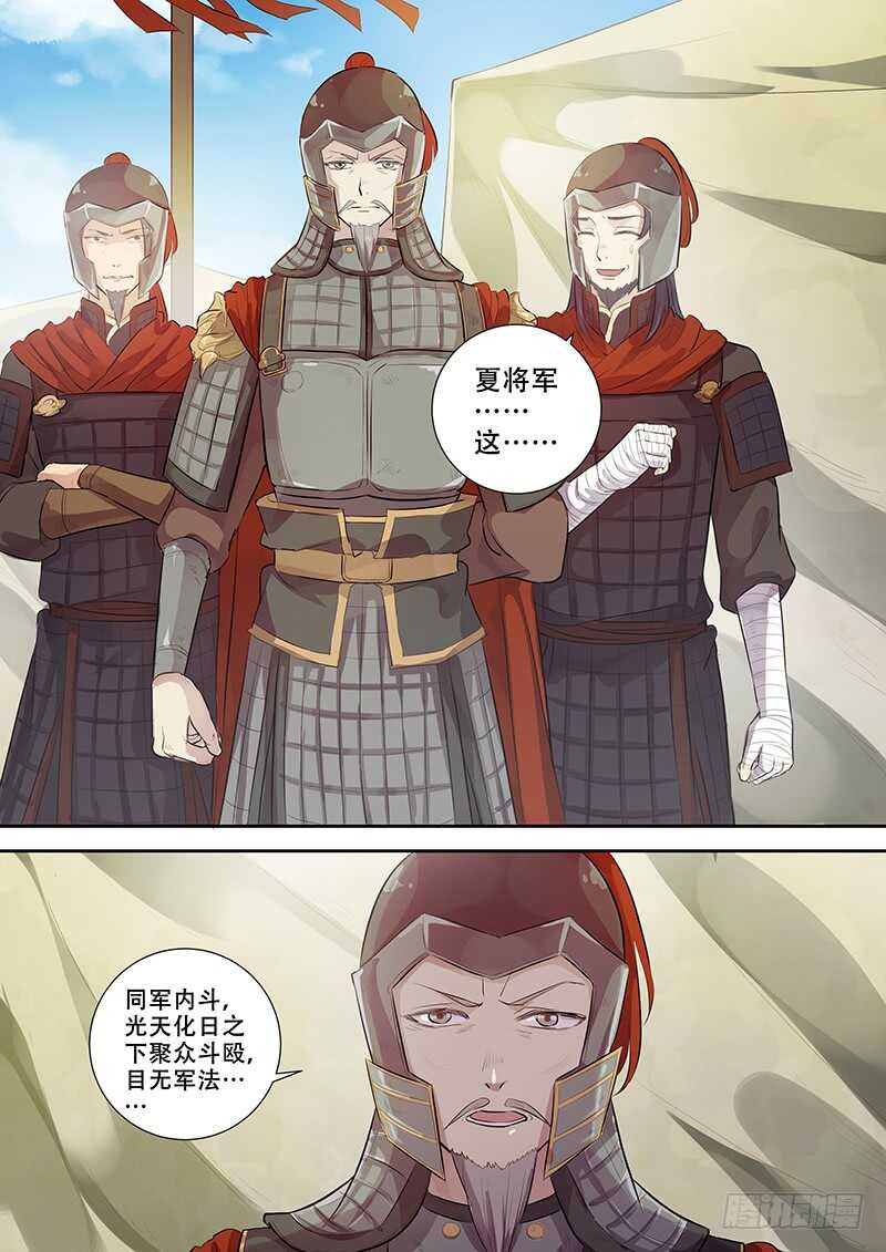 《木兰无长兄》256天不怕地不怕 第4页