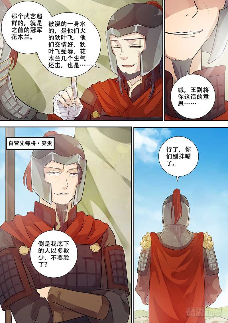 《木兰无长兄》256天不怕地不怕 第5页