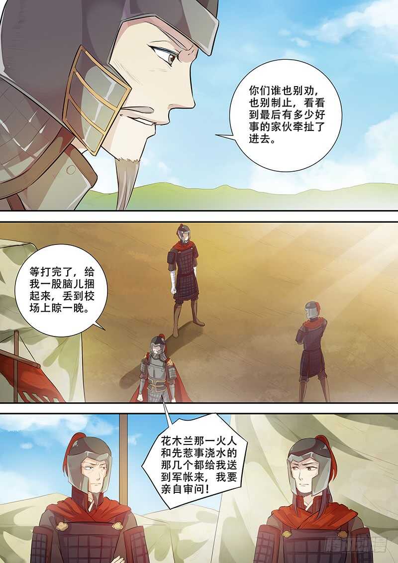 《木兰无长兄》256天不怕地不怕 第6页