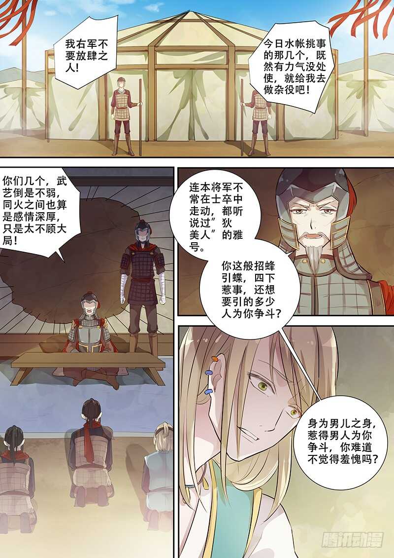 《木兰无长兄》256天不怕地不怕 第7页