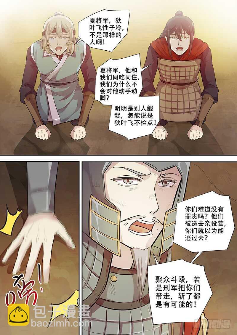 《木兰无长兄》256天不怕地不怕 第8页