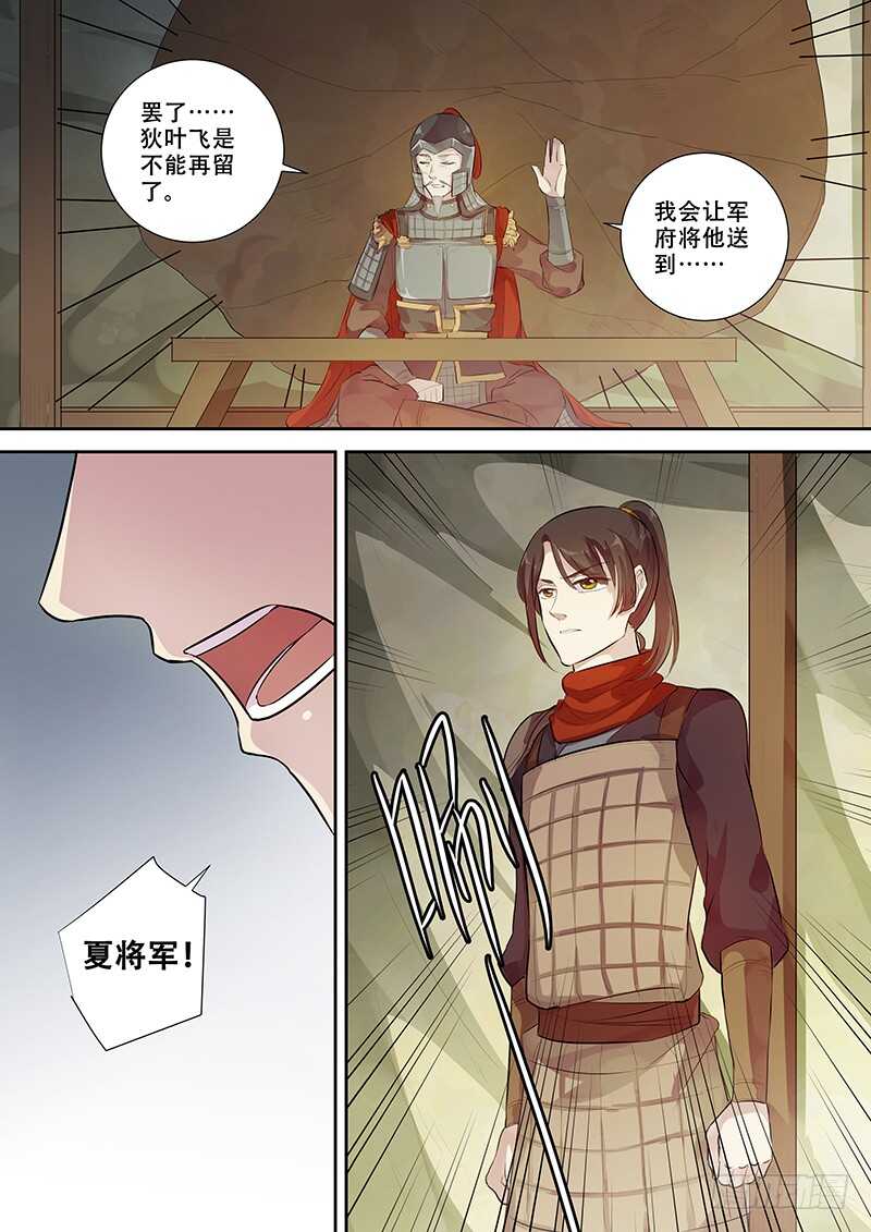 《木兰无长兄》256天不怕地不怕 第9页