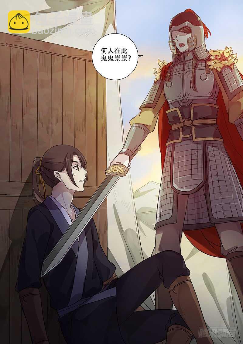 《木兰无长兄》258受罚 第11页