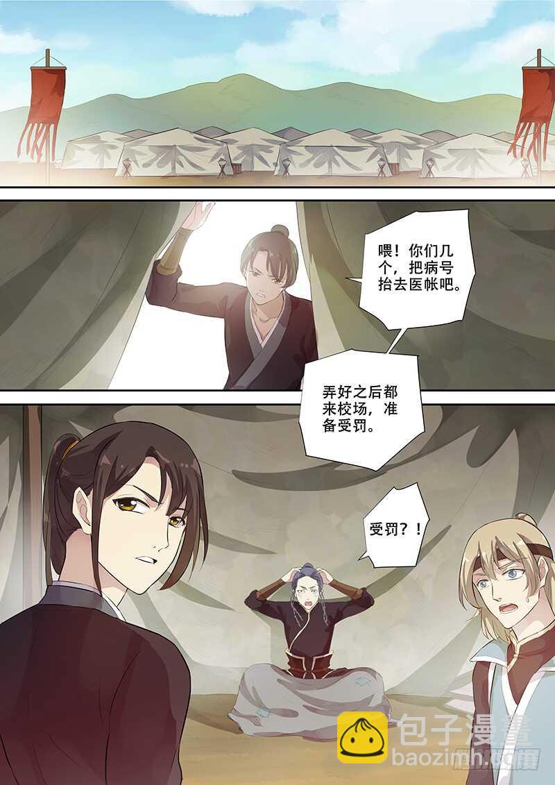 《木兰无长兄》258受罚 第2页