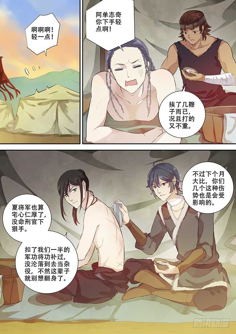 《木兰无长兄》258受罚 第3页