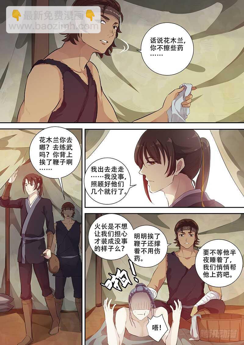 《木兰无长兄》258受罚 第4页