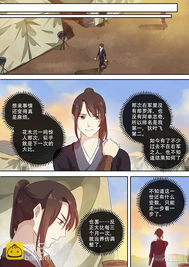 《木兰无长兄》258受罚 第5页