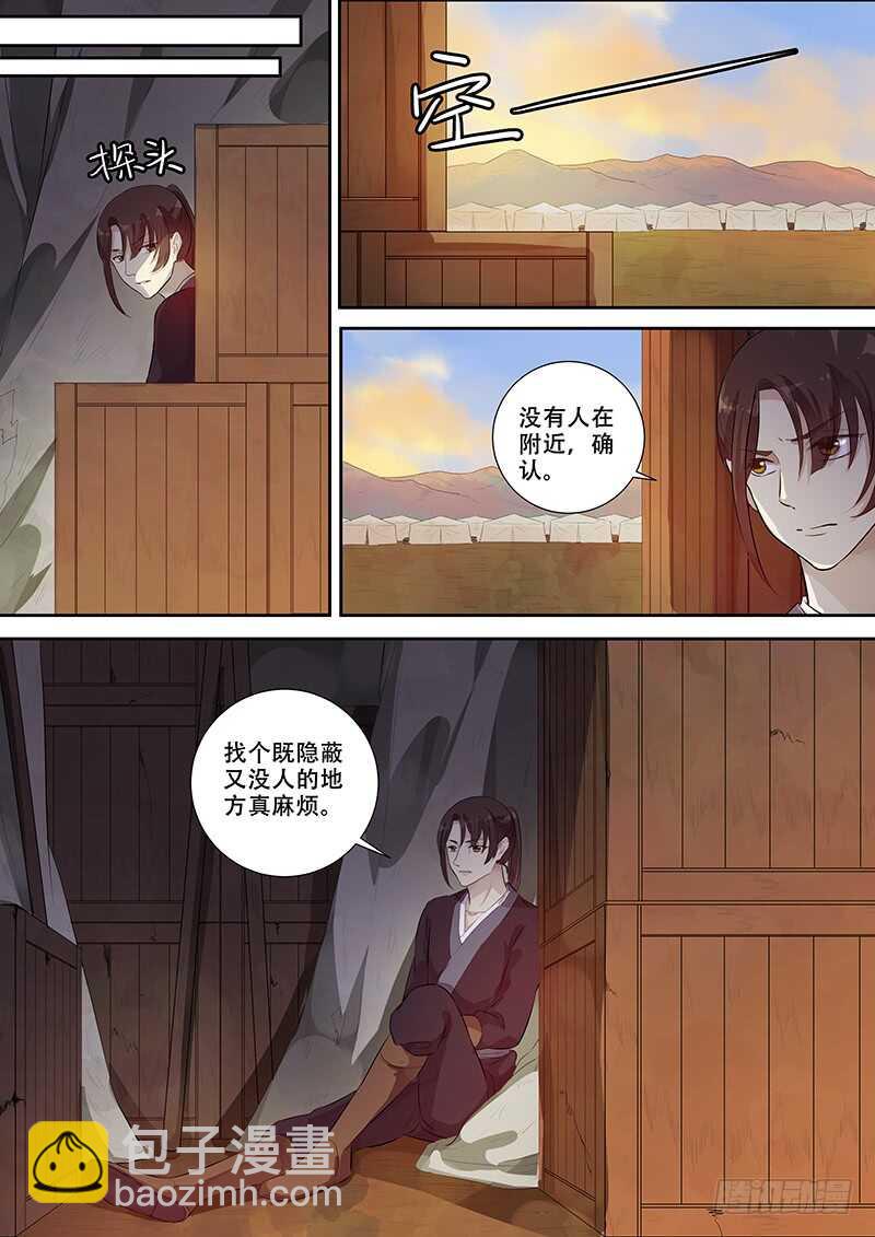 《木兰无长兄》258受罚 第6页