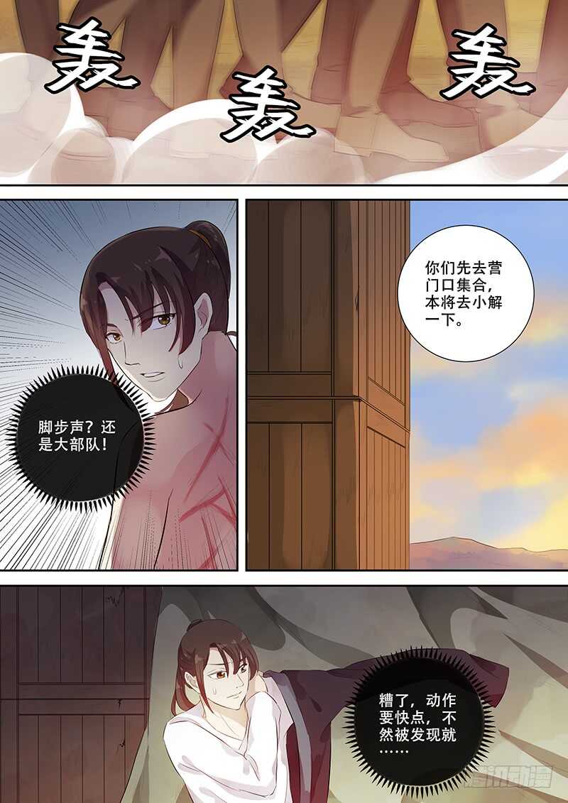 《木兰无长兄》258受罚 第8页