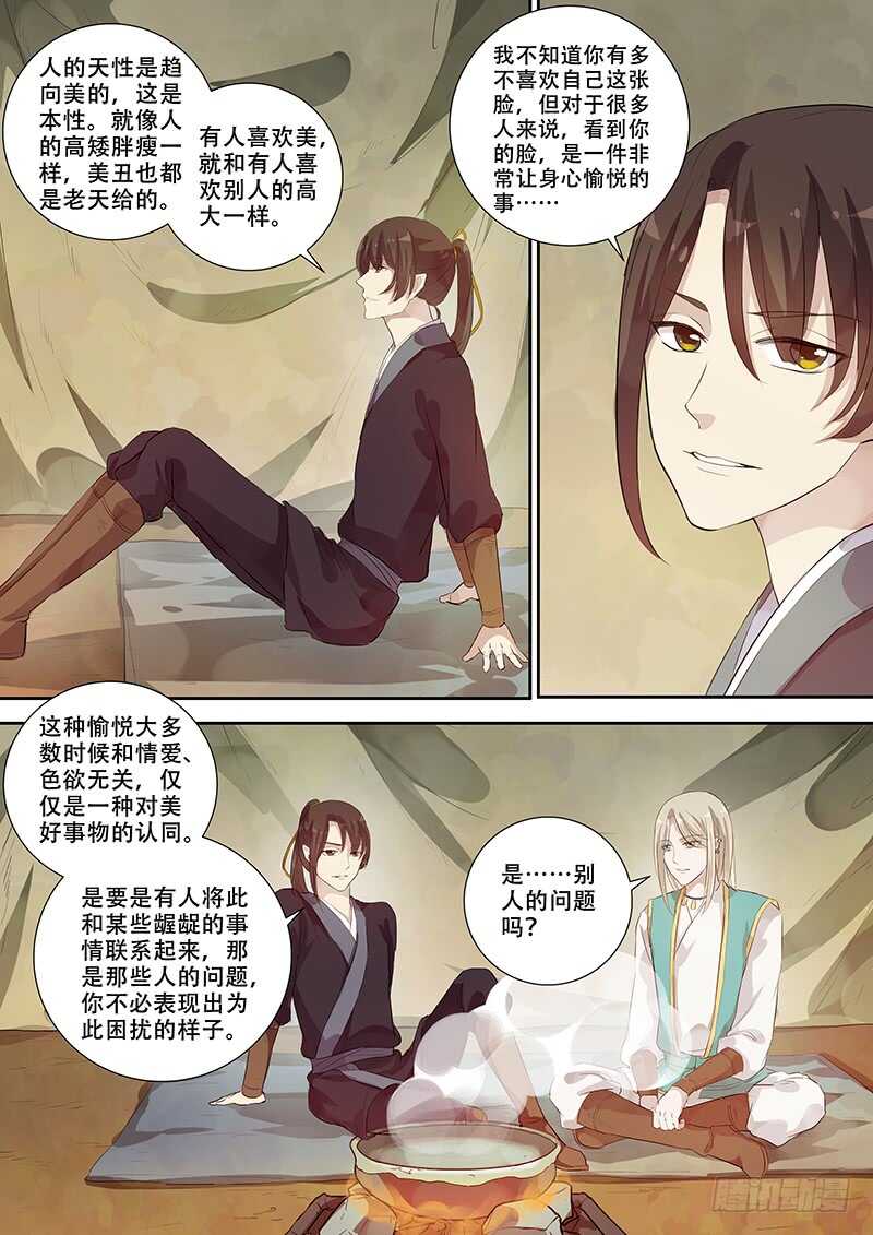 《木兰无长兄》263男人女人（上 ） 第3页