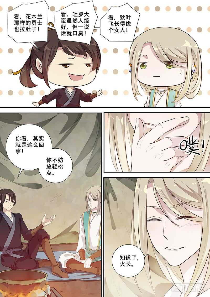 《木兰无长兄》263男人女人（上 ） 第5页