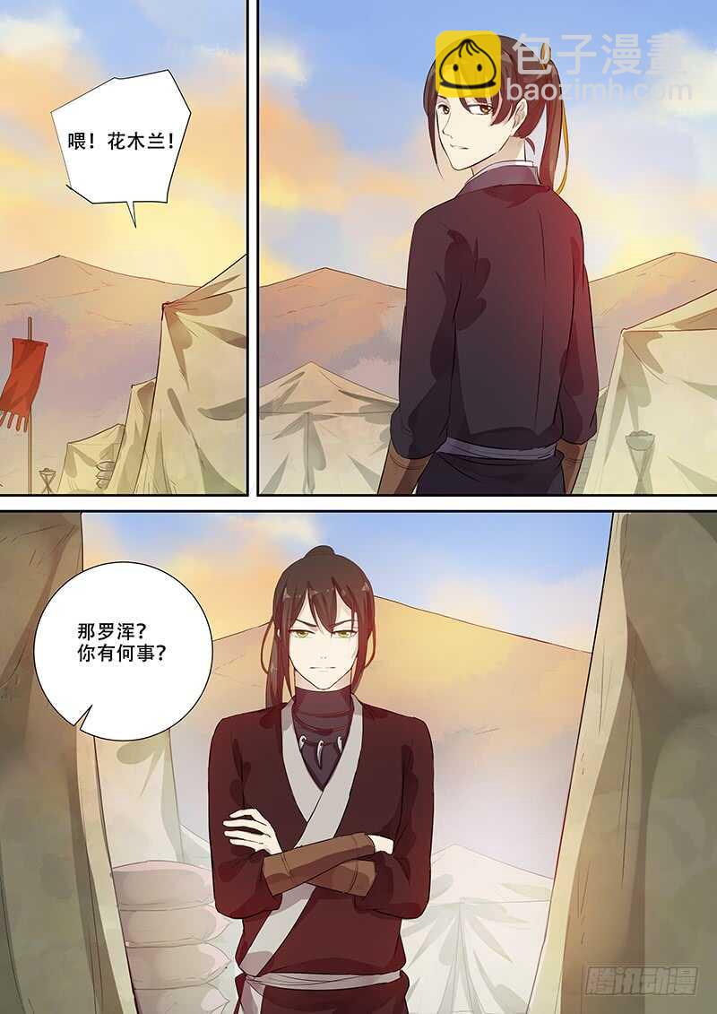 《木兰无长兄》263男人女人（上 ） 第8页