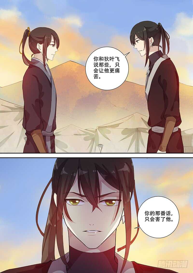 《木兰无长兄》263男人女人（上 ） 第9页