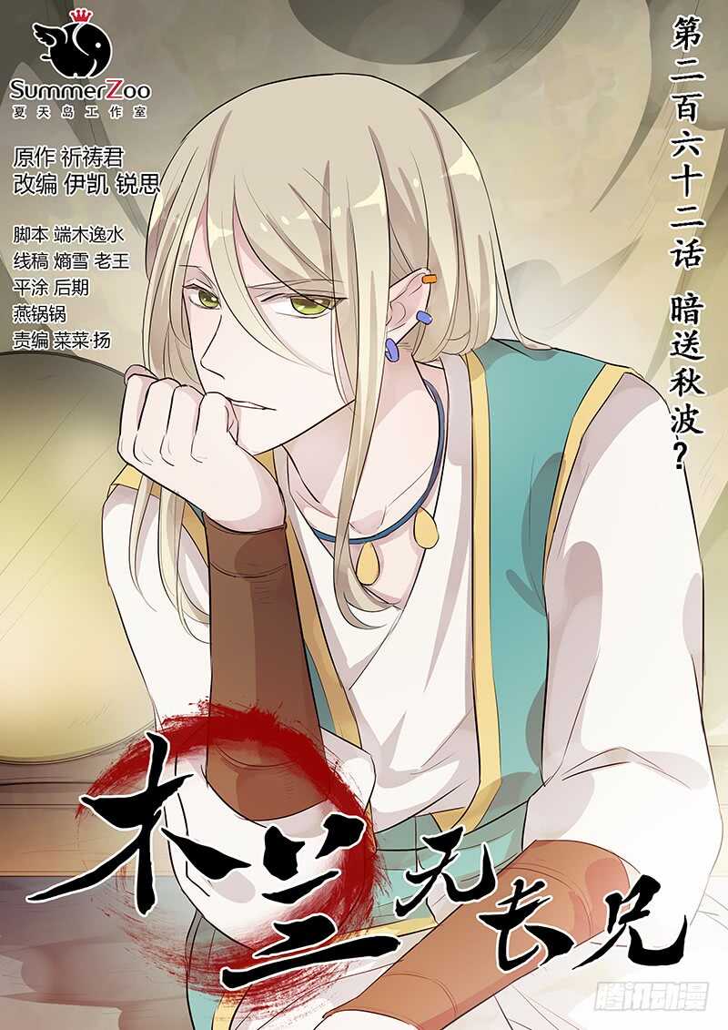 《木兰无长兄》262暗送秋波？ 第1页