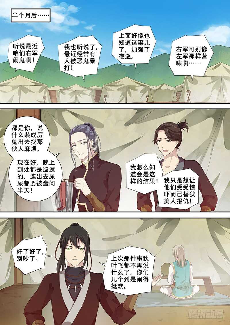 《木兰无长兄》262暗送秋波？ 第2页